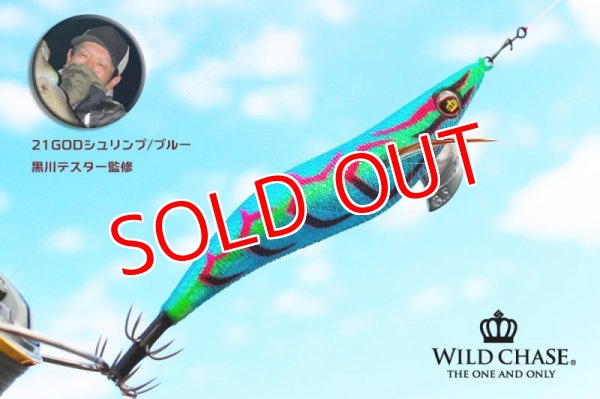 画像3: 2022 WILD CHASE 3.0号 GODシュリンプ/ブルー(#21) (3)