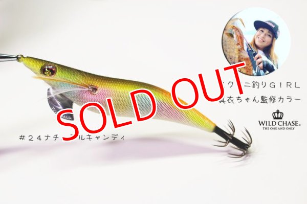 画像4: 2022 WILD CHASE 3.5号 ナチュラルキャンディ（#24） (4)