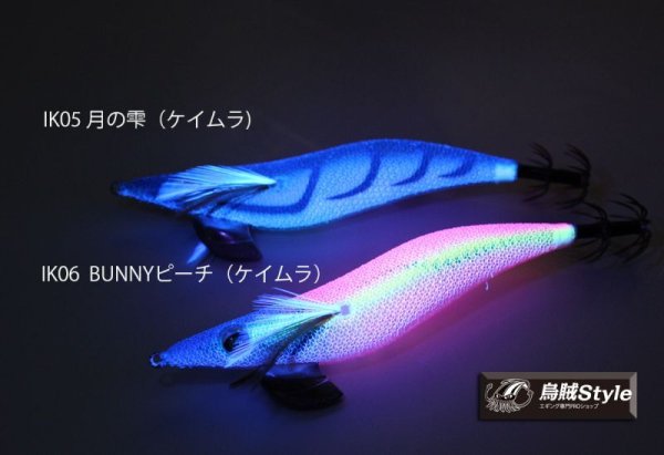 画像5: WILD CHASE 3.0号 #IK06 BUNNYピーチ（ケイムラ） (5)