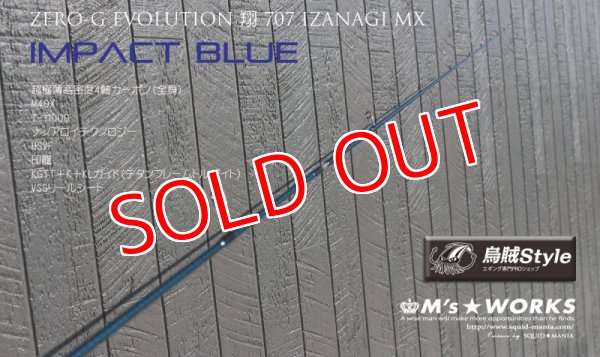 画像9: ZERO-G EVOLUTION 翔 707 IZANAGI MX （限定color/ Impact blue） (9)