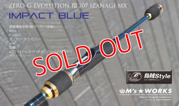 ZERO-G EVOLUTION 翔 707 IZANAGI MX （限定color/ Impact blue