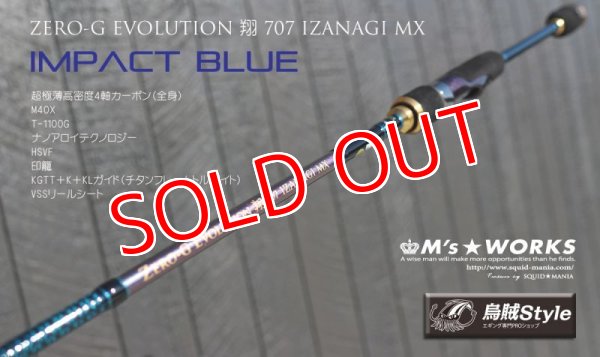 画像1: ZERO-G EVOLUTION 翔 707 IZANAGI MX （限定color/ Impact blue） (1)