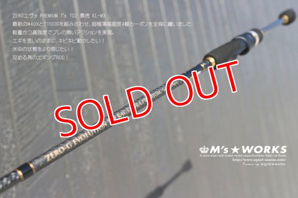 画像1: ZERO-G EVOLUTION PREMIUM T's 702 景虎 KL-MX / BLACK（無垢） (1)