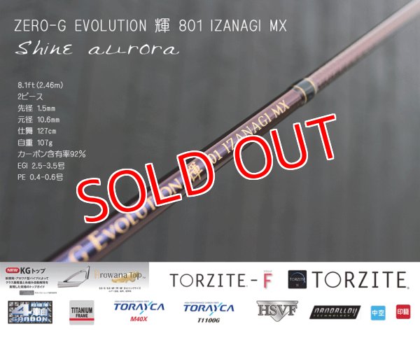 画像6: ZERO-G EVOLUTION 輝 801  IZANAGI  MX (限定color/ shine aurora) (6)