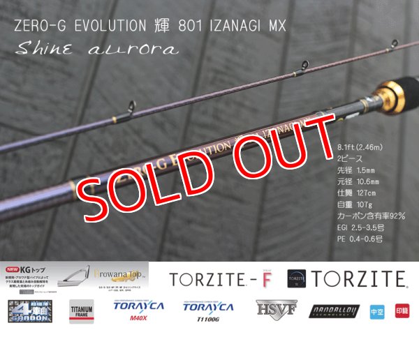 画像4: ZERO-G EVOLUTION 輝 801  IZANAGI  MX (限定color/ shine aurora) (4)