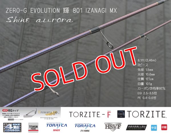 画像5: ZERO-G EVOLUTION 輝 801  IZANAGI  MX (限定color/ shine aurora) (5)