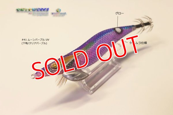 画像2: WILD CHASE ラトルチューン 3.5号 #41RT ムーンパープル (2)