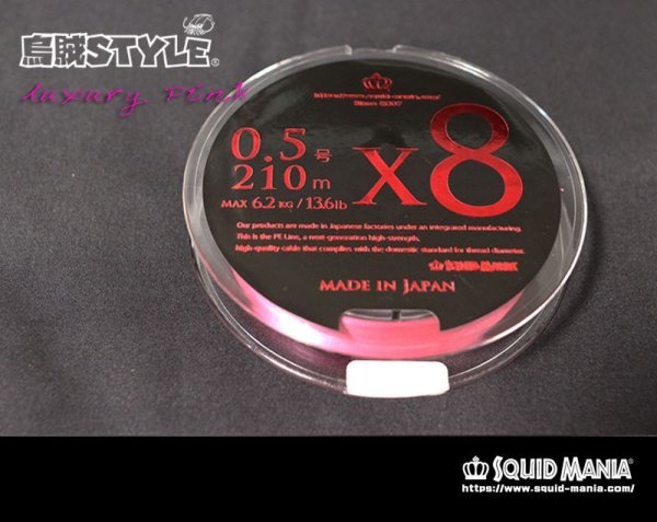 画像1: X8-PE 0.5-210ｍ luxury pink（ラグジュアリーピンク）烏賊Style限定 (1)