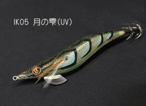 画像2: WILD CHASE 2.5号 #IK05 月の雫（ケイムラ）（特注:烏賊STYLE） (2)