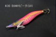 画像2: WILD CHASE 2.5号 #IK06 BUNNYピーチ（ケイムラ）（特注:烏賊STYLE） (2)