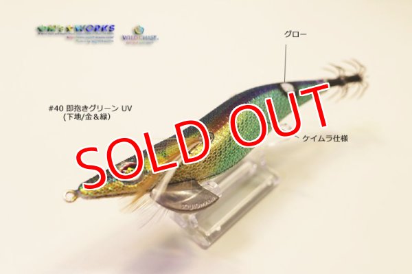 画像2: WILD CHASE 3.0号  #40  即抱きグリーンUV (2)