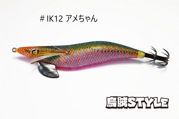 画像4: WILD CHASE 3.0号 #IK12 アメちゃん(特注:烏賊STYLE) (4)