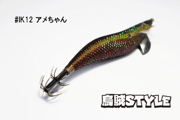 画像3: WILD CHASE 3.0号 #IK12 アメちゃん(特注:烏賊STYLE) (3)