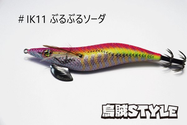 画像4: WILD CHASE 3.0号 #IK11 ぶるぶるソーダ(特注:烏賊STYLE) (4)
