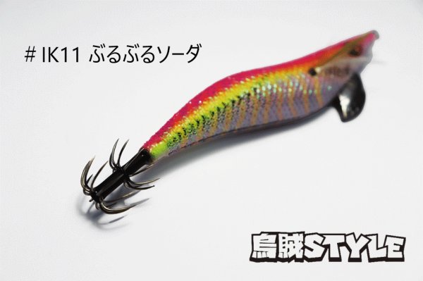 画像3: WILD CHASE 3.0号 #IK11 ぶるぶるソーダ(特注:烏賊STYLE) (3)