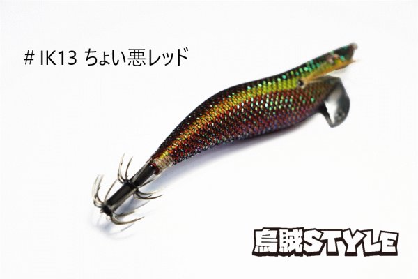 画像2: WILD CHASE 3.5号 #IK13 ちょい悪レッド(特注:烏賊STYLE) (2)