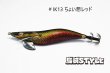 画像3: WILD CHASE 3.5号 #IK13 ちょい悪レッド（特注:烏賊STYLE） (3)