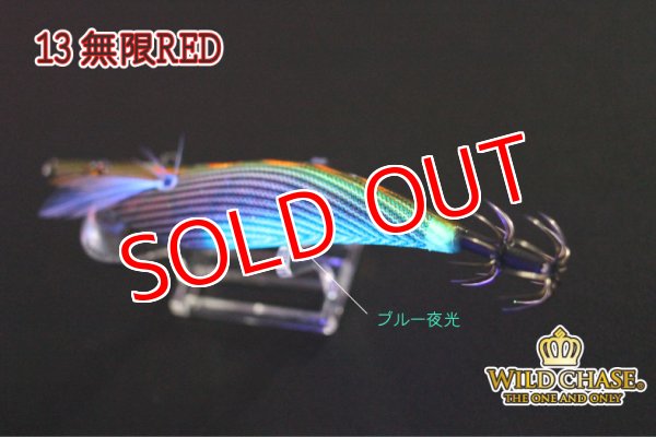 画像3: WILD CHASE 3.5号S/シャローtune（13）無限RED (3)