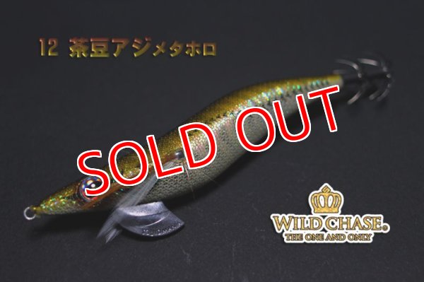 画像2: WILD CHASE 3.5号S/シャローtune（12）茶豆アジメタホロ (2)