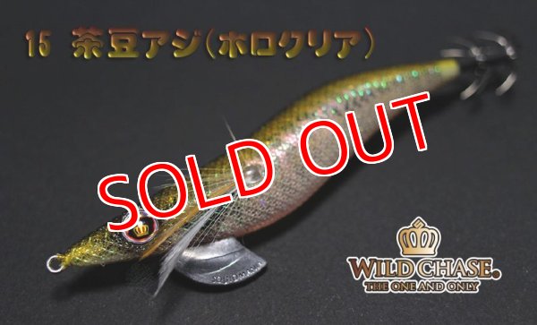 画像2: WILD CHASE 3.5号S/シャローtune（15）茶豆アジ/ホロクリア (2)