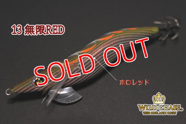 画像2: WILD CHASE 3.5号S/シャローtune（13）無限RED (2)