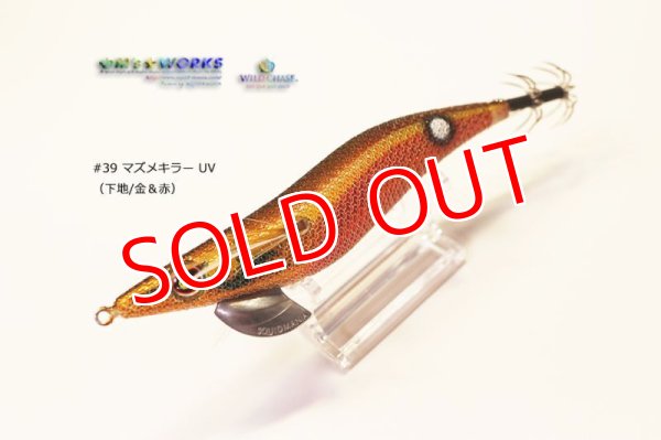 画像2: WILD CHASE 3.5号S/シャローtune （39）マズメキラーUV (2)