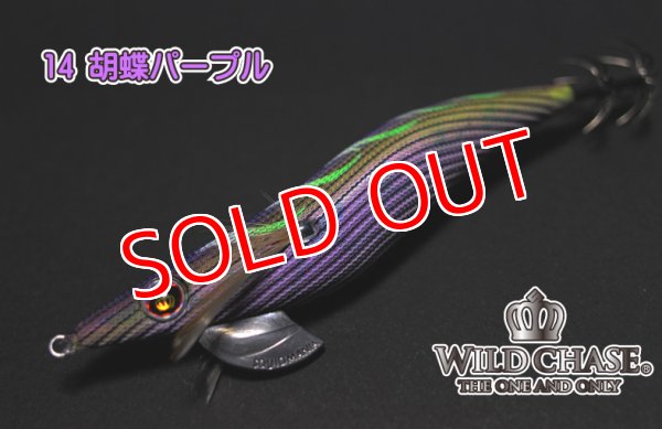 画像2: WILD CHASE 3.5号S/シャローtune(14)胡蝶パープル (2)