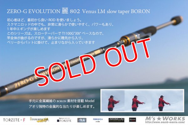 画像1: ZERO-G EVOLUTION 麗 802 Venus LM slow taper BORON (1)