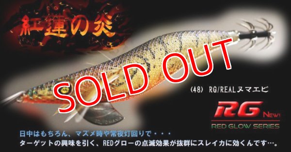 画像1: WILD CHASE 3.5号（48）RG/REALヌマエビ(UV) (1)