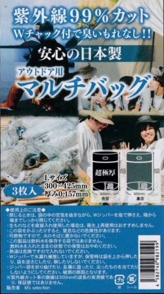 画像2: 『マルチバッグ』超極厚0.157mm Lサイズ(3枚入り) (2)