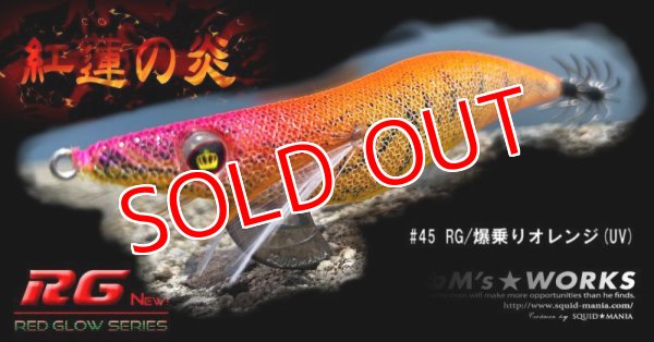 画像3: WILD CHASE 3.5号(45)RG/爆乗りオレンジ(UV) (3)