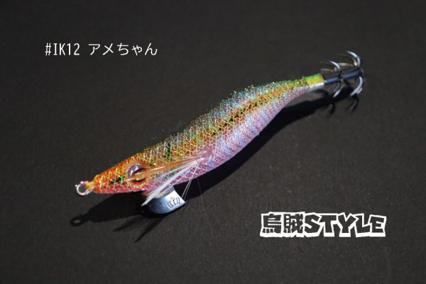 画像1: WILD CHASE 2.5号 #IK12 アメちゃん（特注:烏賊STYLE） (1)