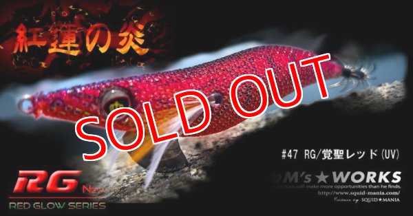 画像2: ウェーブハンター 3.5号SS（47）RG/覚聖レッド(UV) (2)