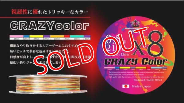 画像1: New CRAZYカラー X8-PE 0.5号 210m (1)