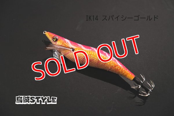 画像1: WILD CHASE 3.0号 #IK14 スパイシーゴールド(特注:烏賊STYLE) (1)