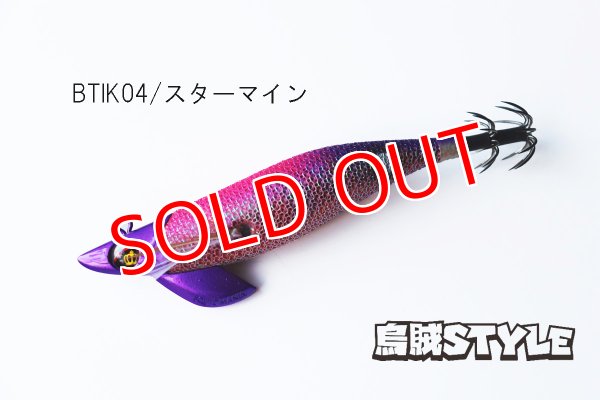 画像1: WILD CHASE/B-TR 3.0号 25g/BTIK04/スターマイン(特注:烏賊STYLE) (1)