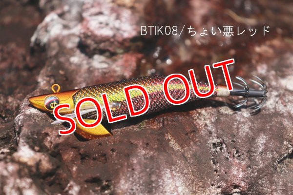 画像2: WILD CHASE/B-TR 3.0号 25g/BTIK08/ちょい悪レッド(特注:烏賊STYLE) (2)