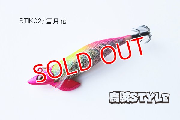 画像1: WILD CHASE/B-TR 3.0号 25g/BTIK02/雪月花‐Setsugetsuka(特注:烏賊STYLE) (1)