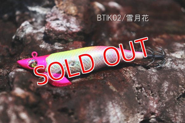 画像2: WILD CHASE/B-TR 3.0号 25g/BTIK02/雪月花‐Setsugetsuka(特注:烏賊STYLE) (2)