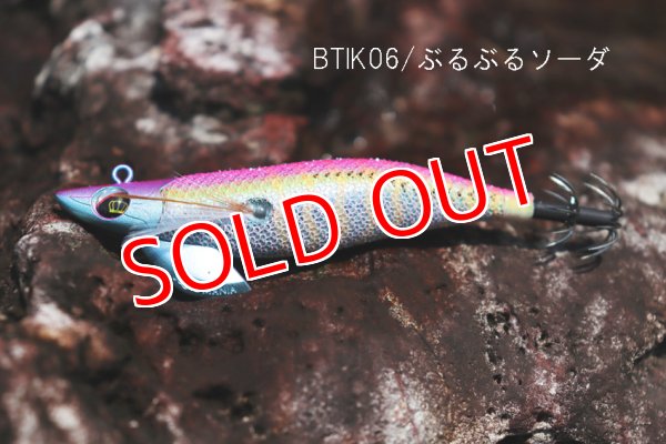 画像2: WILD CHASE/B-TR 3.0号 25ｇ/BTIK06/ぶるぶるソーダ（特注:烏賊STYLE） (2)