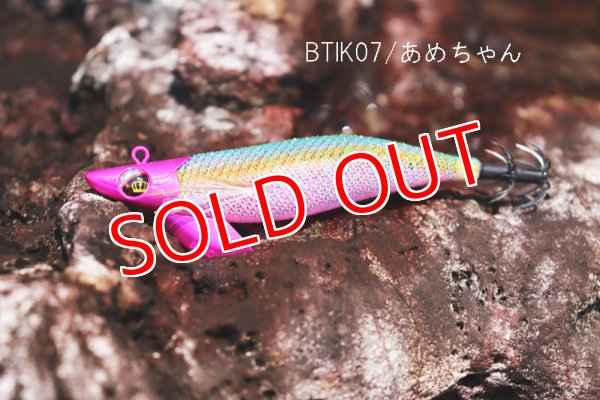 画像2: WILD CHASE/B-TR 3.0号 25g/BTIK07/あめちゃん(UV)(特注:烏賊STYLE) (2)