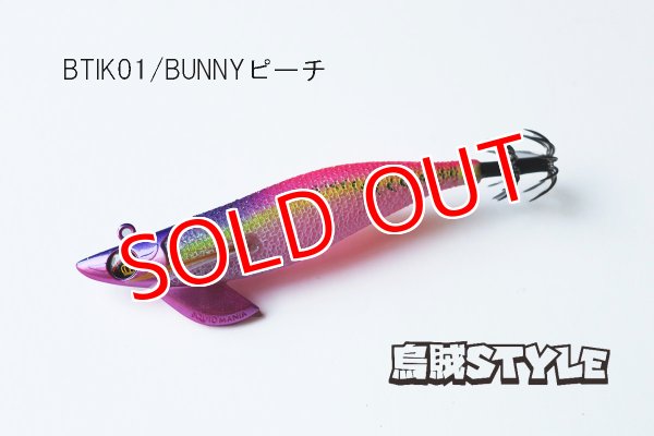 画像1: WILD CHASE/B-TR 3.0号 25g/BTIK01/BUNNYピーチ(UV)(特注:烏賊STYLE) (1)