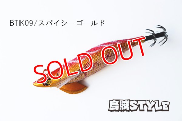 画像1: WILD CHASE/B-TR 3.0号 25g/BTIK09/スパイシーゴールド(特注:烏賊STYLE) (1)