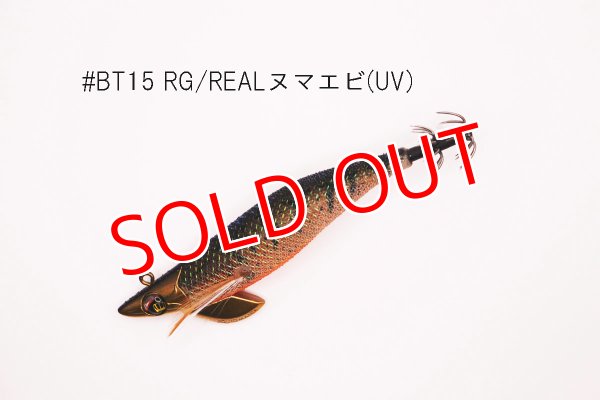 画像1: WILD CHASE/B-TR 3.0号 25ｇ/BT15 RG/REALヌマエビ（UV) (1)