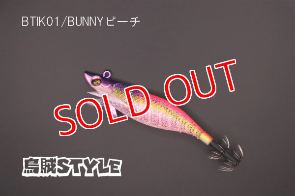 画像1: WILD CHASE/B-TR 2.5号 15ｇ/BTIK01/BUNNYピーチ（UV) (1)