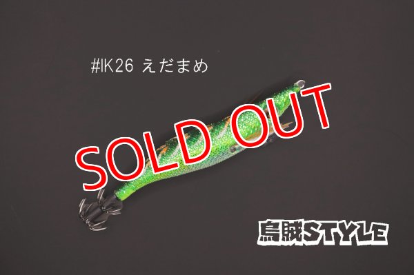 画像2: WILD CHASE 2.5号 #IK26 えだまめ（特注:烏賊STYLE） (2)