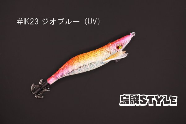 画像2: WILD CHASE 2.5号 #IK23 ジオブルー(UV)(特注:烏賊STYLE) (2)