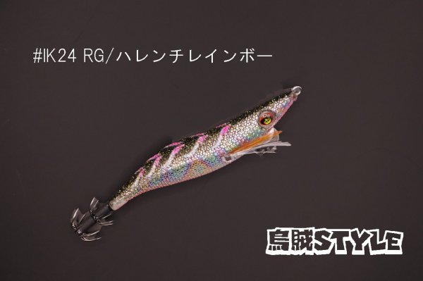 画像2: WILD CHASE 2.5号 #IK24 RG/ハレンチレインボー(特注:烏賊STYLE) (2)