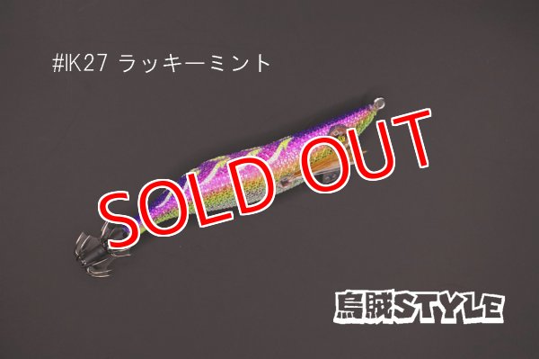 画像2: WILD CHASE 2.5号 #IK27 ラッキーミント（特注:烏賊STYLE） (2)