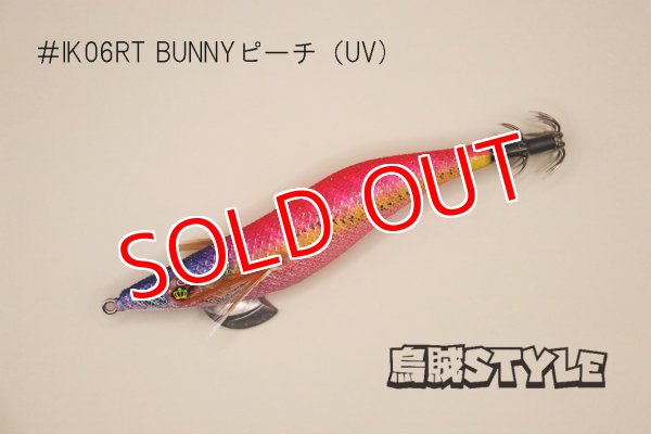 画像2: WILD CHASE ラトルチューン 3.0号 #IK06RT BUNNYピーチ(特注:烏賊STYLE) (2)